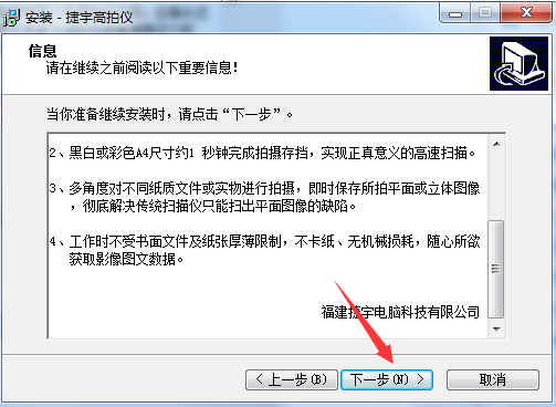 捷宇高拍仪驱动v4.0.51215