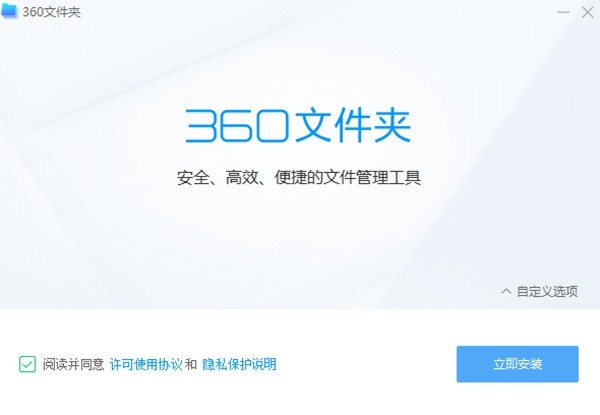 360文件夹32位1.0.1140
