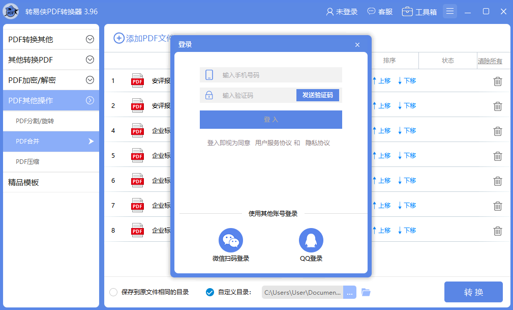 转易侠PDF转换器32位3.9.3.0