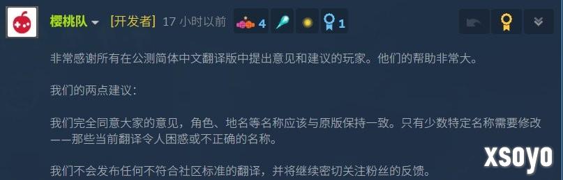 将持续关注反馈! 樱桃组官方回应《丝之歌》新版翻译问题