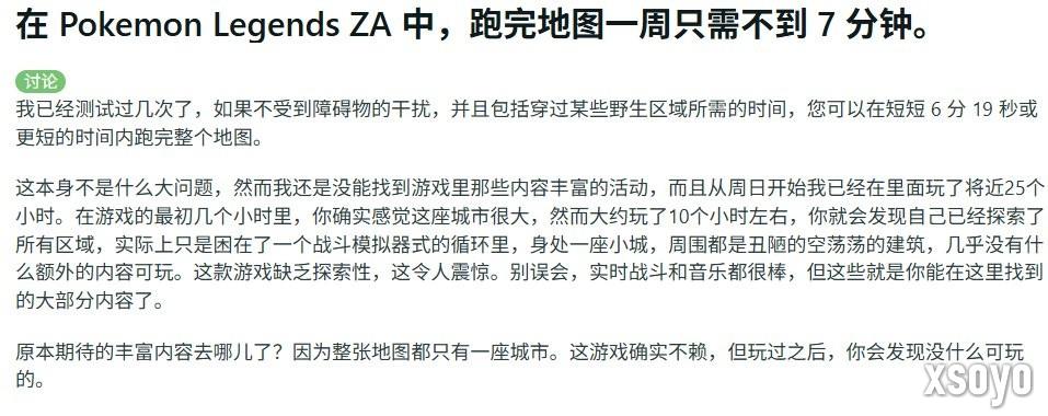 玩家不满《宝可梦Z-A》地图太小 缺乏探索深度