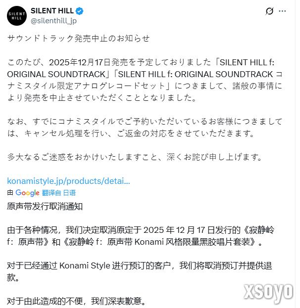 科乐美突发取消《寂静岭f》原声带实体版！数字版仍可通过DLC获取