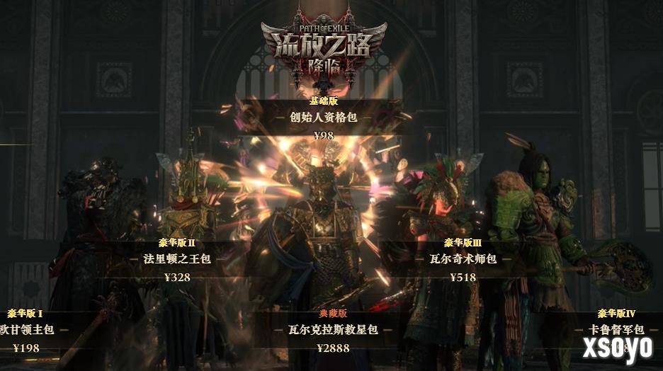 《流放之路》最新直播10月24日举行 公布新资料片情报