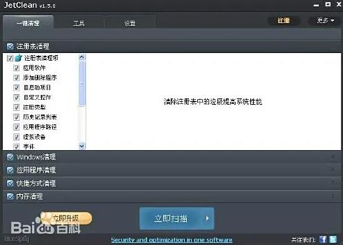 JetCleanv1.4.0.124