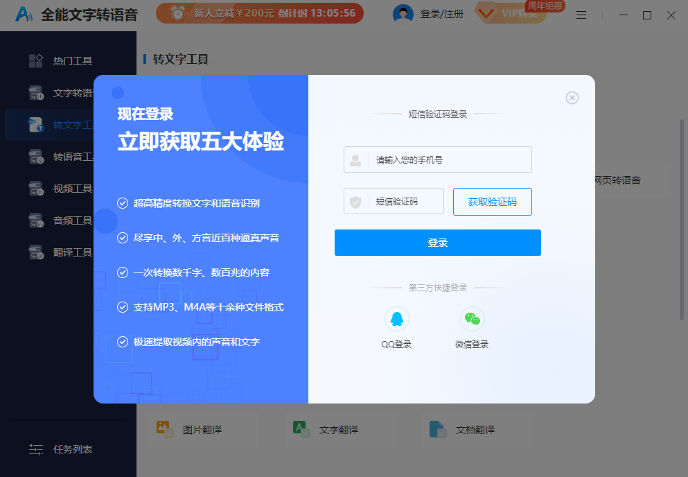 全能文字转语音1.7.9.0