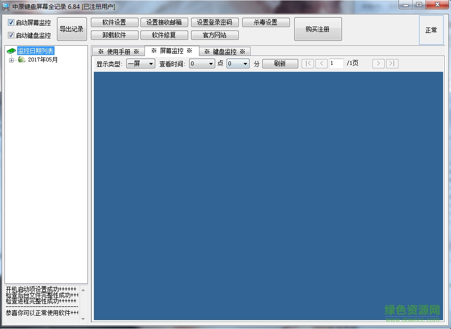 键盘屏幕全记录v3.28