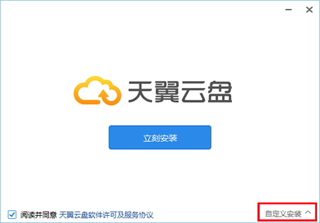 天翼云盘6.5.4