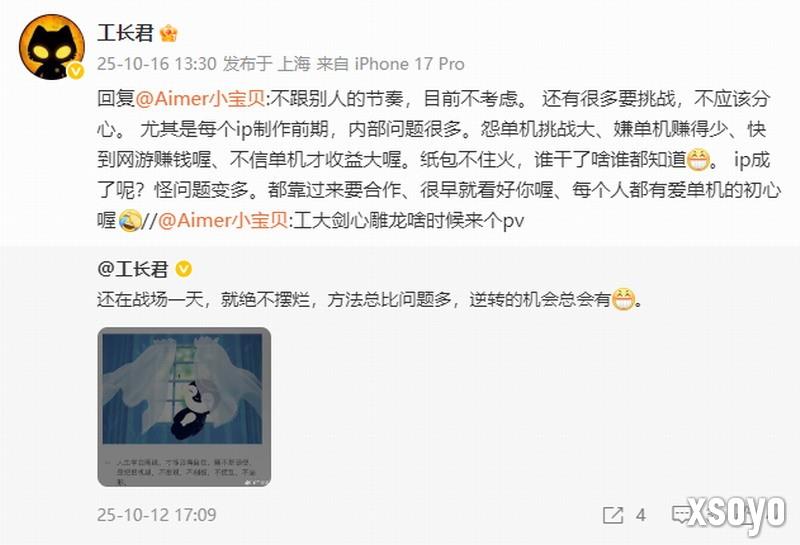 《剑心雕龙》目前不出PV 工长君：单机要有个性 拒绝缝合