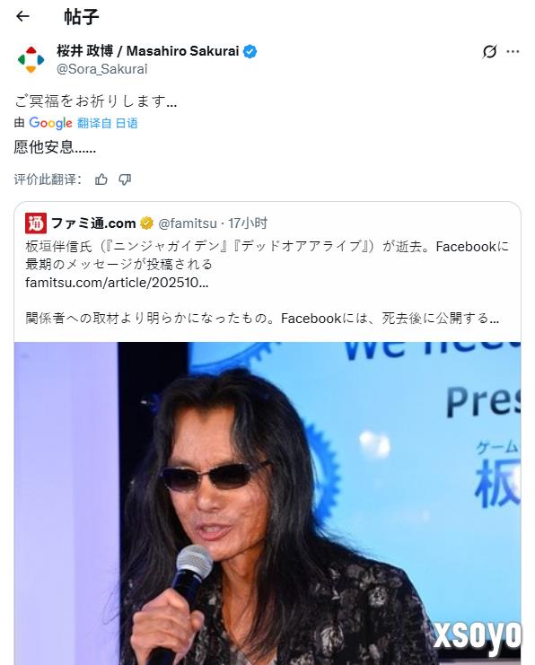 多位知名游戏制作人悼念板垣伴信：您永远是忍者！