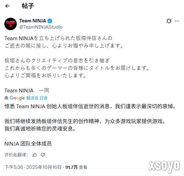 多位知名游戏制作人悼念板垣伴信：您永远是忍者！