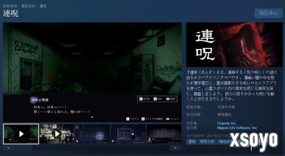 日式恐怖冒险游戏《连咒》将登陆Steam！暂不支持中文