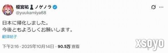 《游戏人生》原作者放弃巴西国籍姓名 归化为日本人！