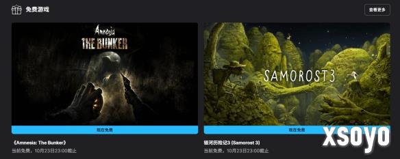Epic喜加二：《失忆症：地堡》、《银河历险记3》免费领取！