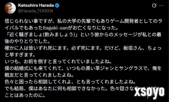 《铁拳》制作人悼念板垣伴信忆往昔 叹息对手离去太早