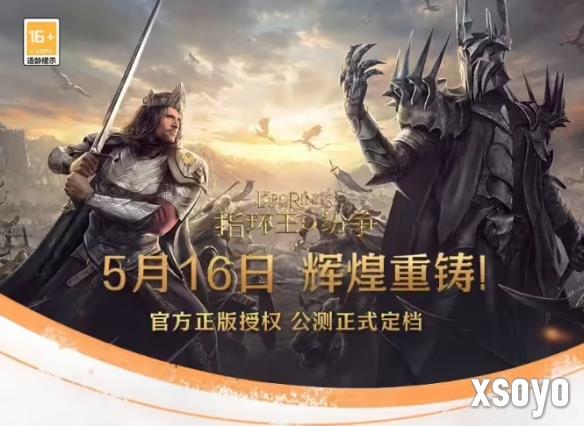 官宣停运！网易《指环王：纷争》将于年底正式下线