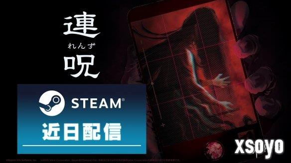 日本一恐怖冒险游戏《连咒》：相机和手电与女鬼互动