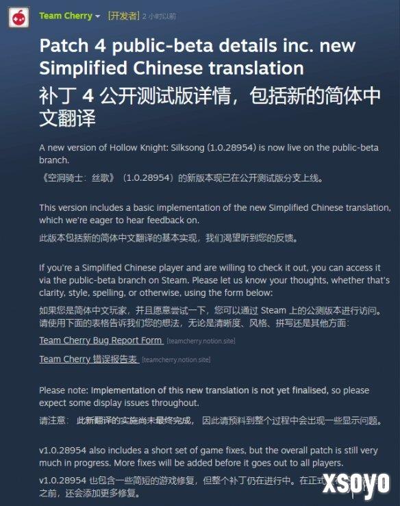 终于等到了!《空洞骑士 丝之歌》官方"中译中"补丁上线