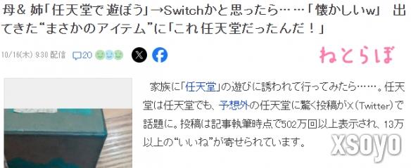 母亲邀我玩任天堂 到场一看傻眼：不是Switch？