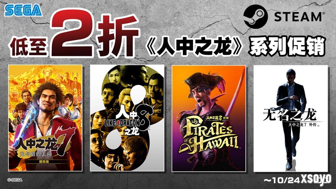 Steam如龙系列促销全场低至2折!《如龙8》史低特价
