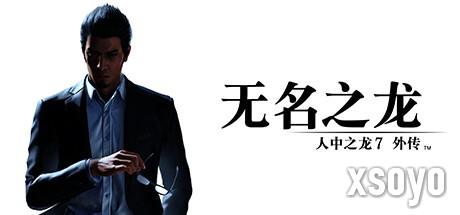 Steam如龙系列促销全场低至2折!《如龙8》史低特价
