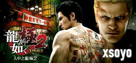 Steam如龙系列促销全场低至2折!《如龙8》史低特价