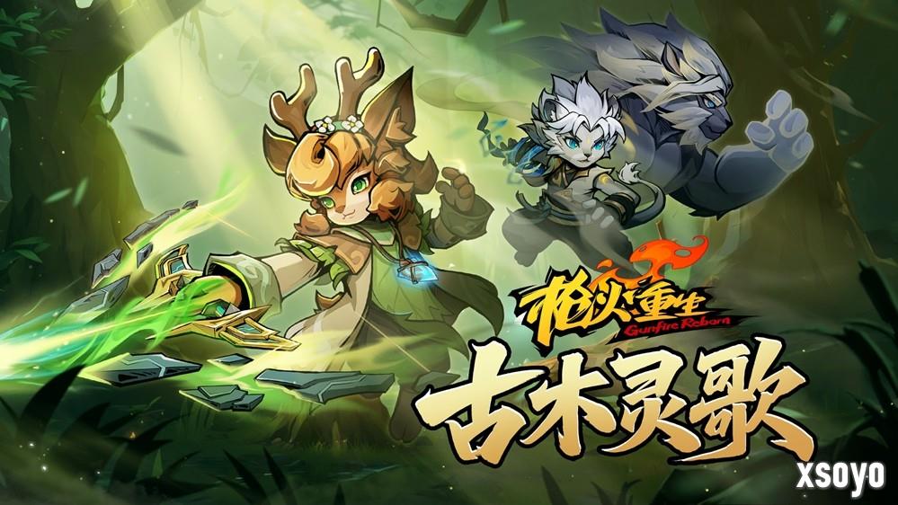 肉鸽+FPS《枪火重生》新DLC