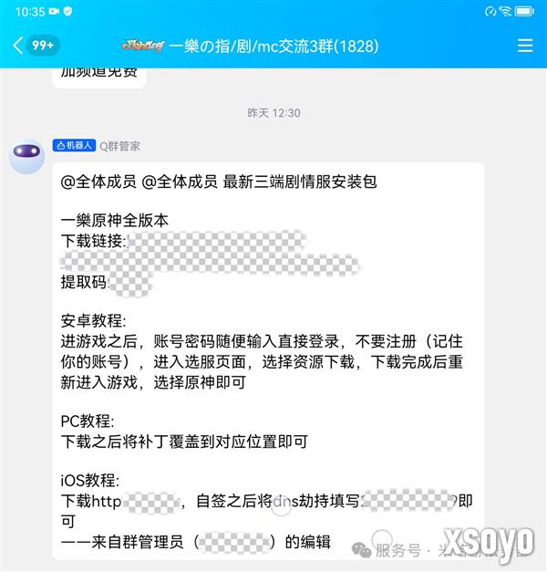 《原神》“私服”案判了！俩运营者获刑 赔偿米哈游12万元