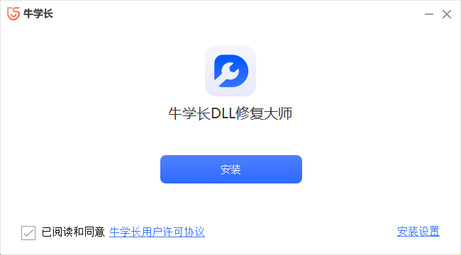 牛学长DLL修复大师v2.1.2.5