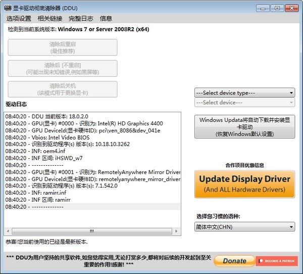 DDU显卡卸载工具免费版
