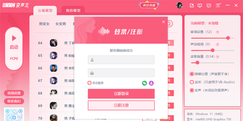 RVC变声器3.28
