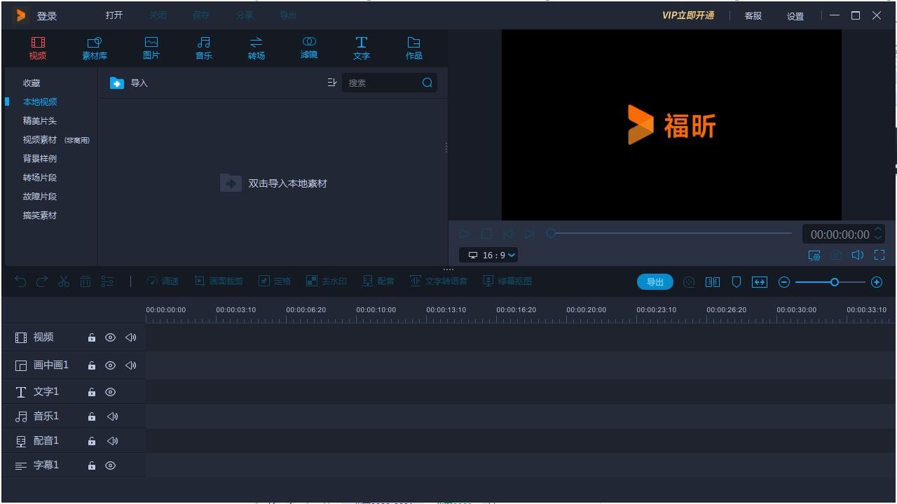 福昕视频剪辑64位v1.2.2315.85