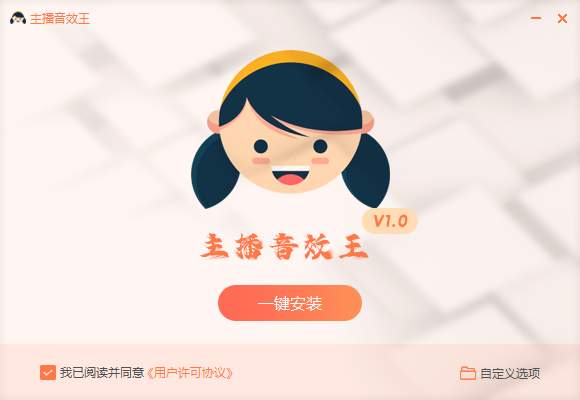 主播音效王v3.0