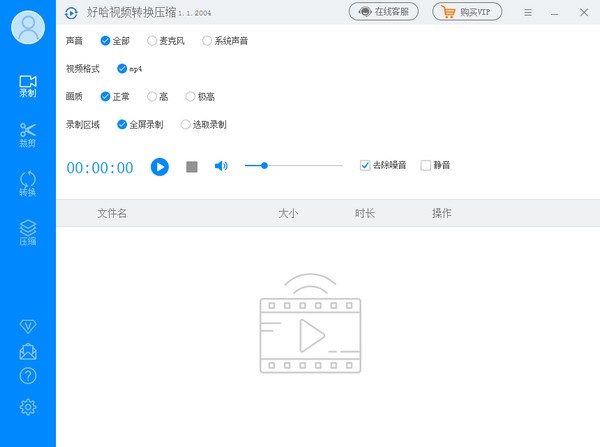 好哈视频转换压缩软件v2.8.2.1335