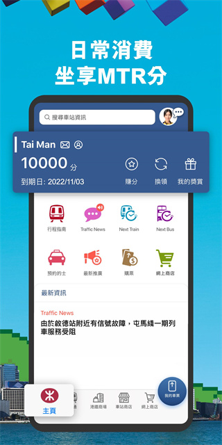 MTR Mobile官方安卓版