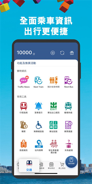 MTR Mobile官方安卓版