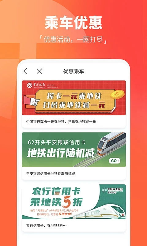 天津地铁app