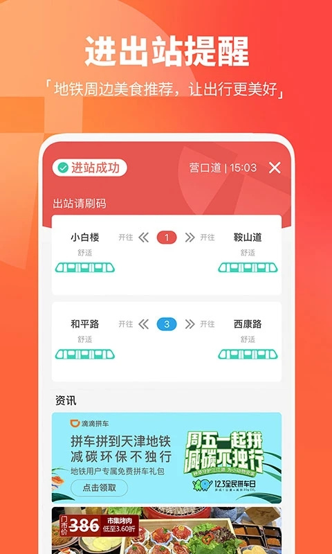 天津地铁app