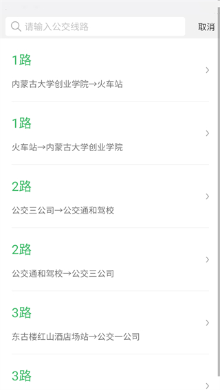 掌上青城实时公交app
