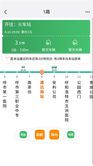 掌上青城实时公交app