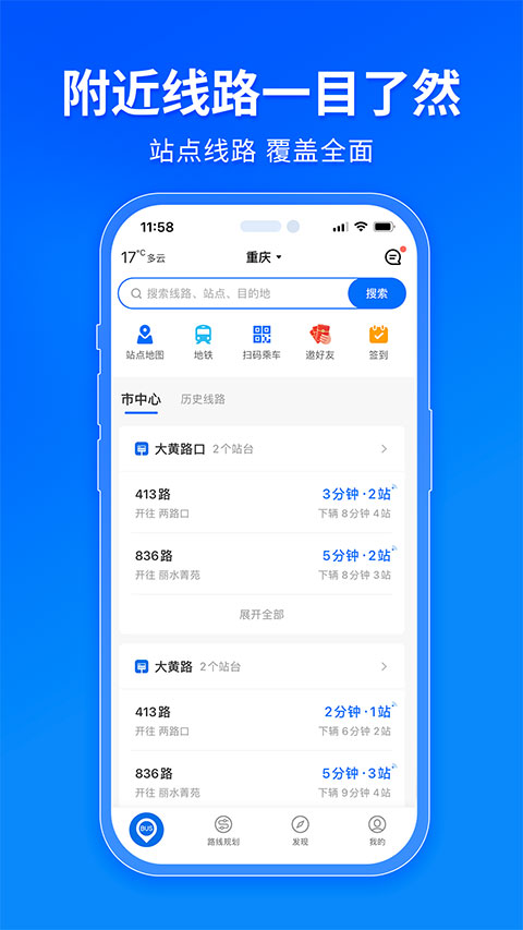 车来了App官方版