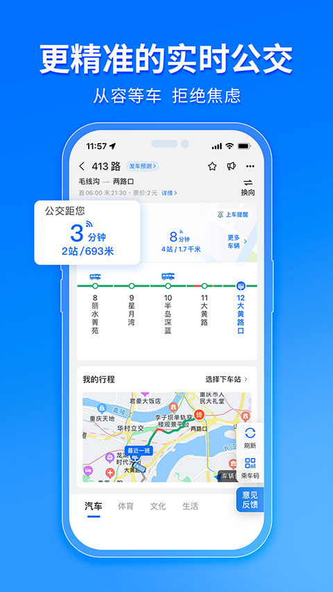 车来了App官方版