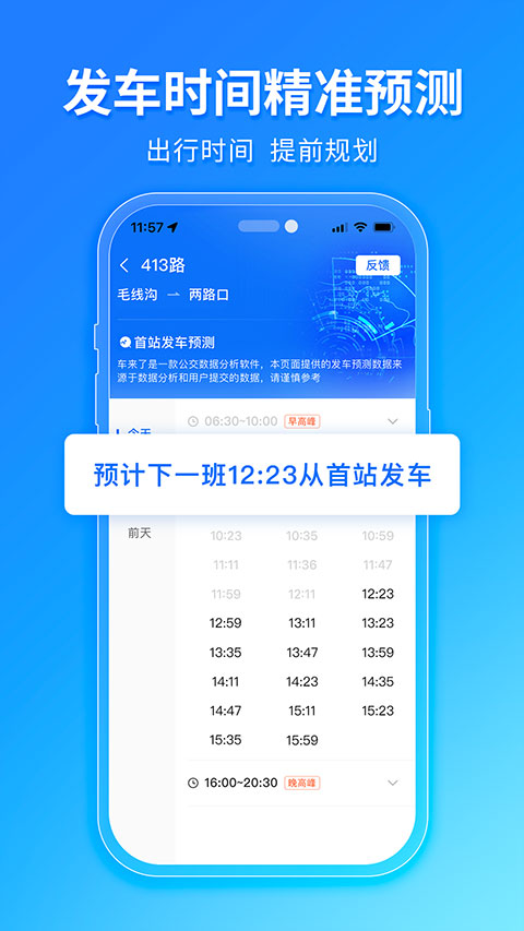 车来了App官方版
