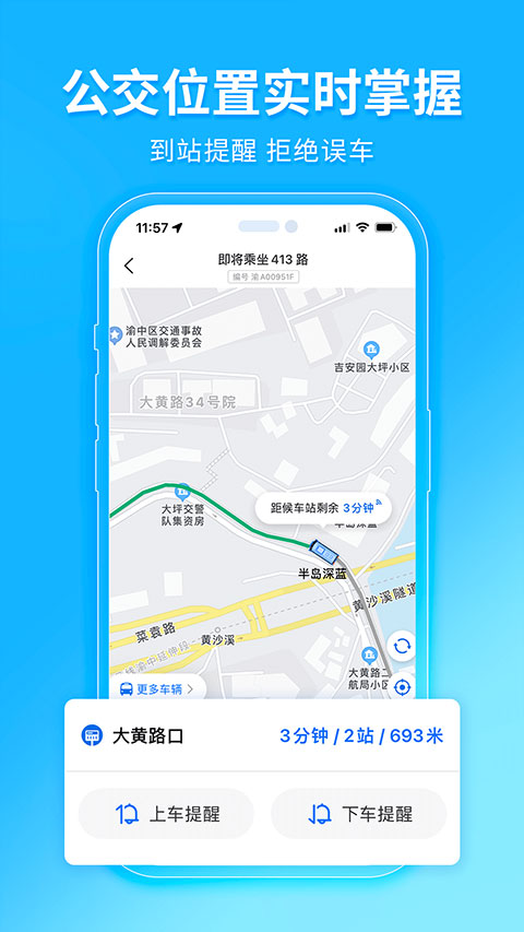 车来了App官方版