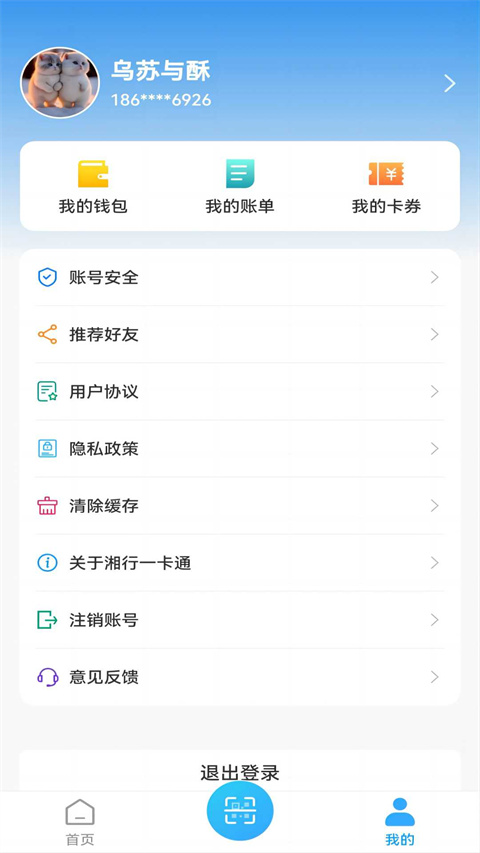 湘行一卡通app