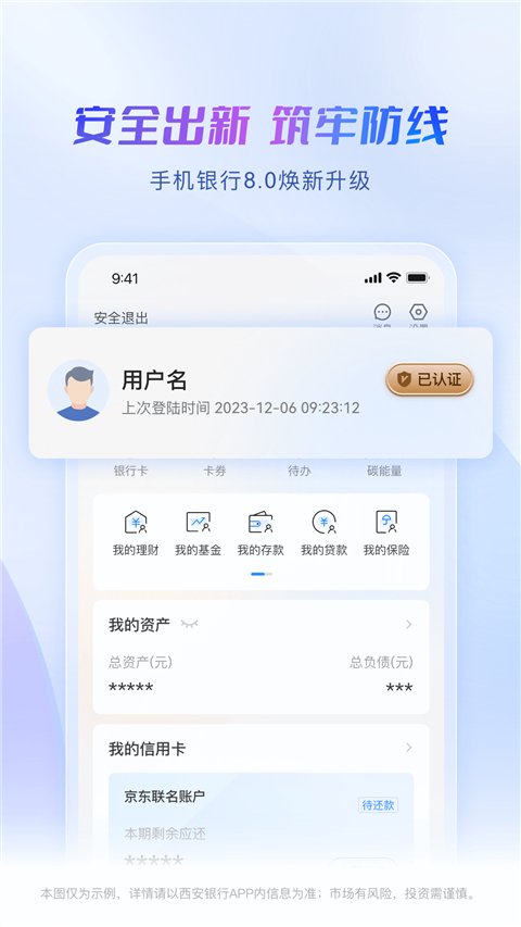 西安银行app