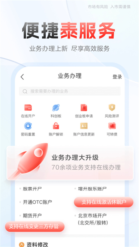 齐鲁证券交易软件手机版