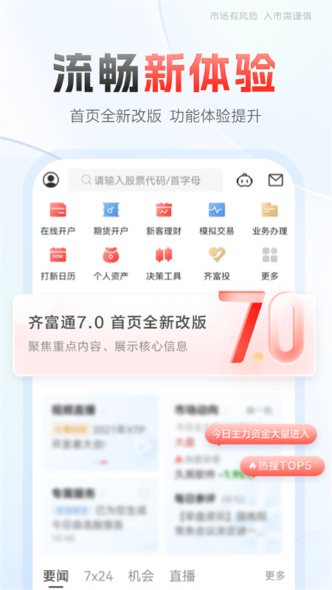 齐鲁证券交易软件手机版