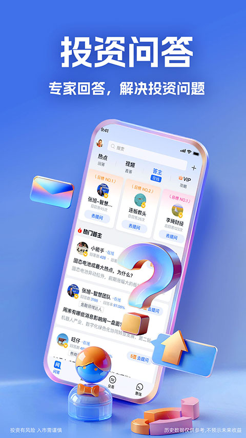 大智慧手机炒股软件