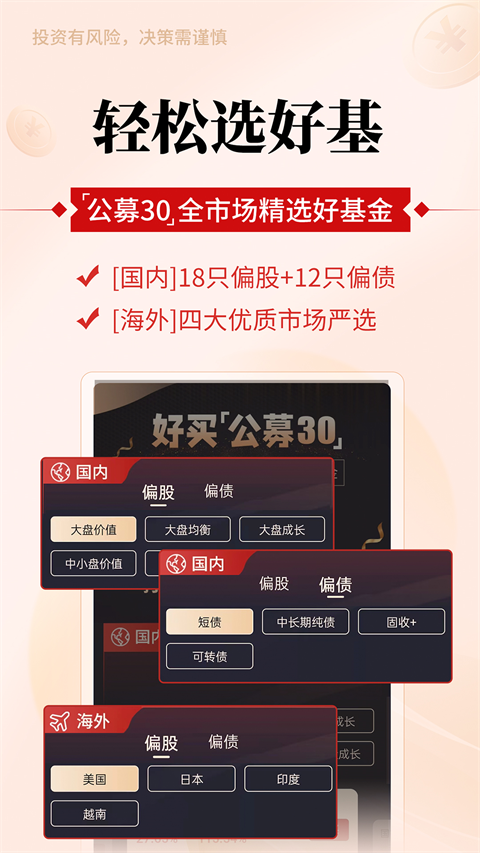 掌上好买基金app