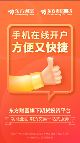 东方财富期货App